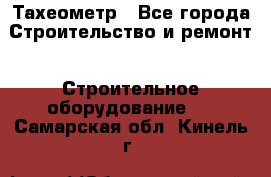 Тахеометр - Все города Строительство и ремонт » Строительное оборудование   . Самарская обл.,Кинель г.